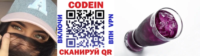 даркнет официальный сайт Малмыж Кодеиновый сироп Lean Purple Drank
